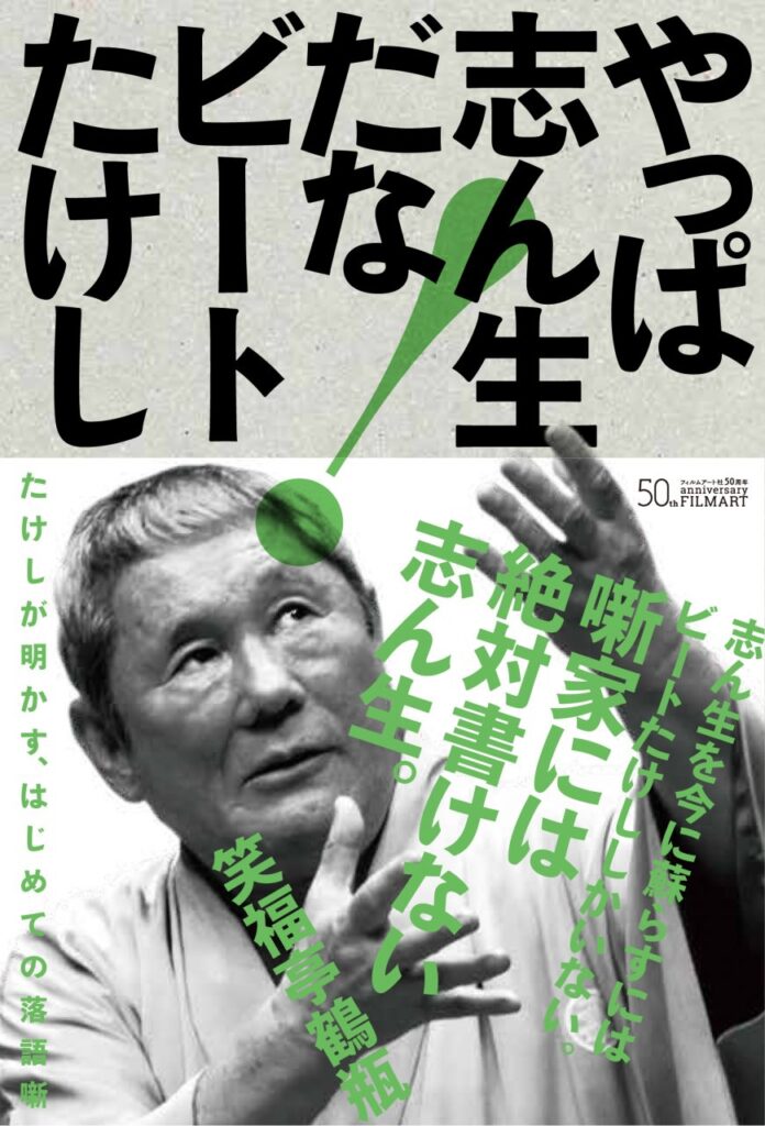 やっぱ志ん生だな！
